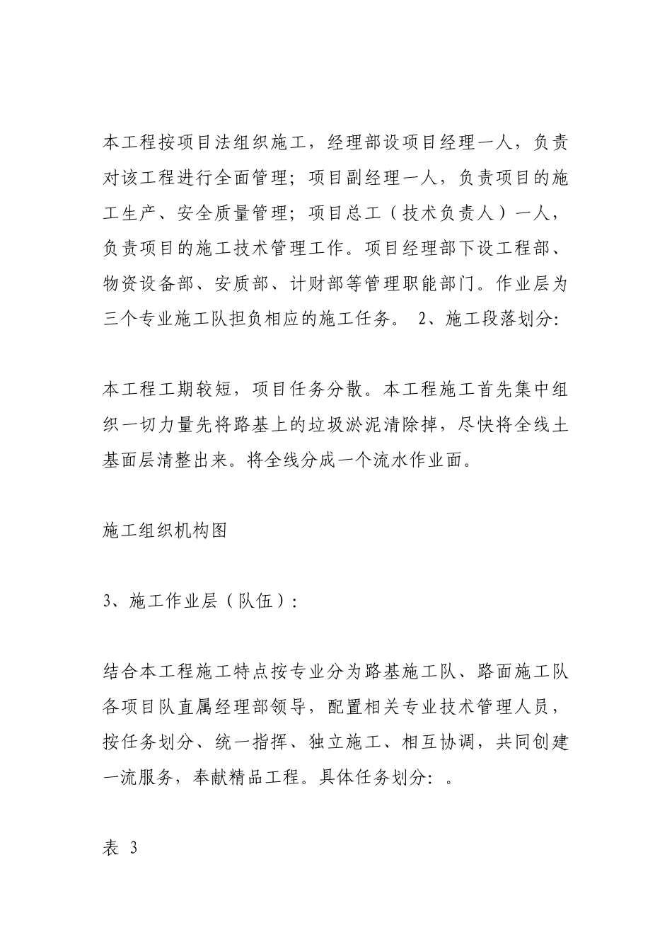 农村道路硬化施工方案_第3页