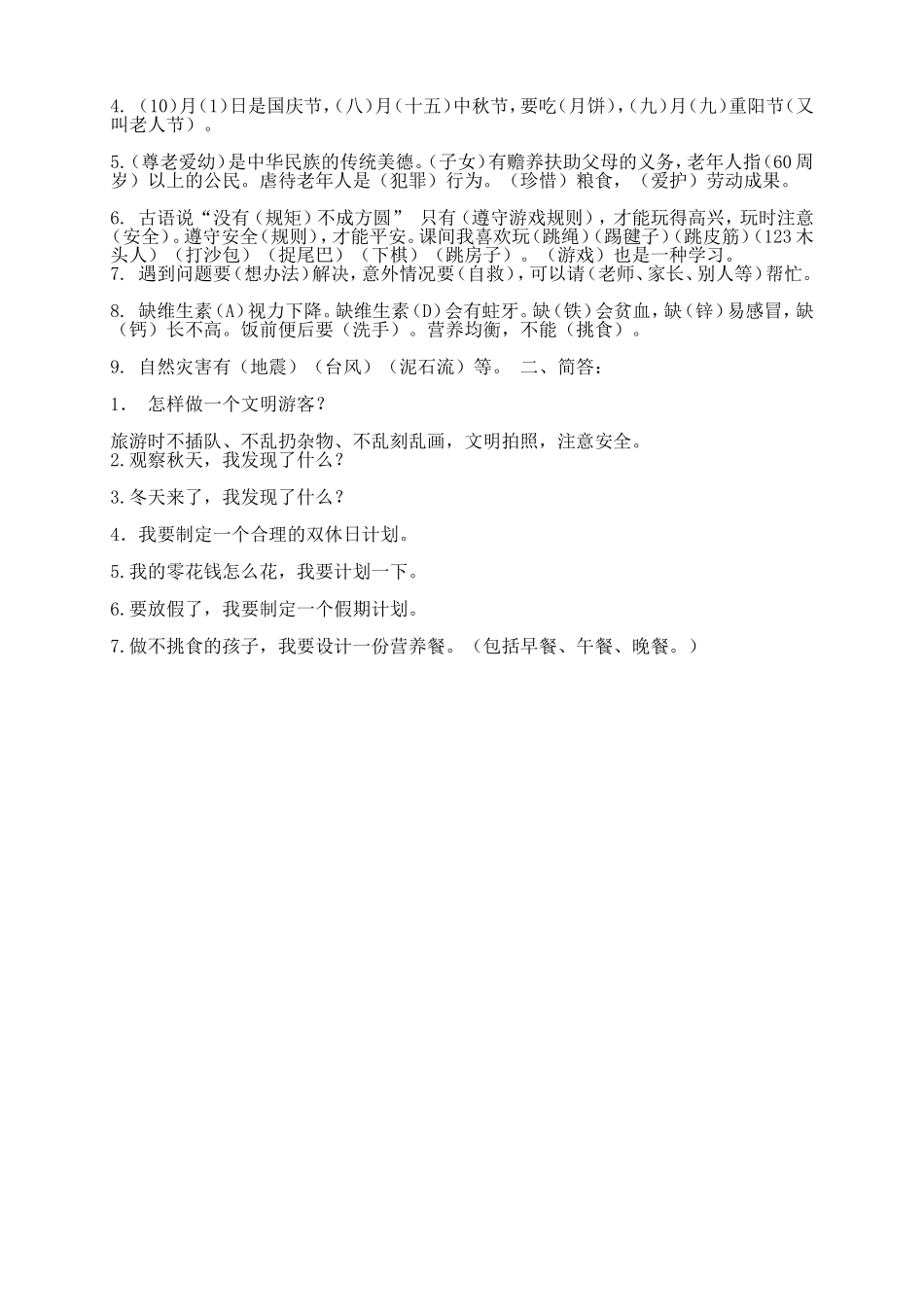 二年级上册道德与法制测验题_第2页