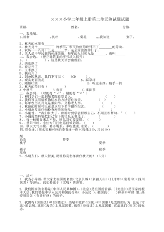 二年级上册道德与法制测验题