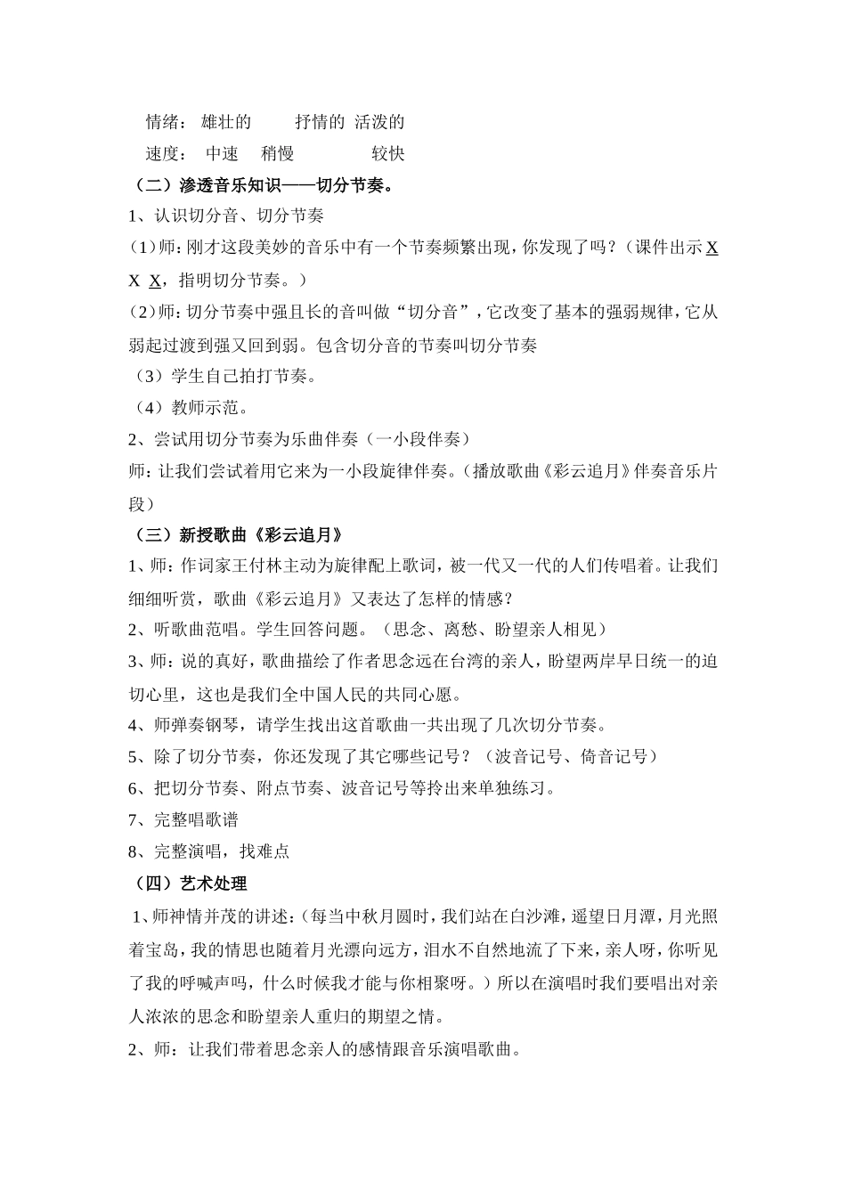 音乐教案《彩云追月》_第2页