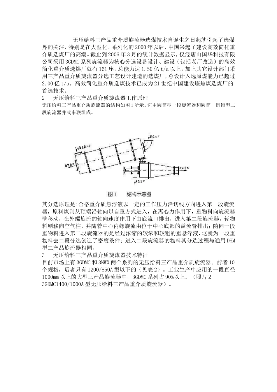 无压给料三产品重介质旋流器_第2页
