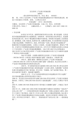 无压给料三产品重介质旋流器