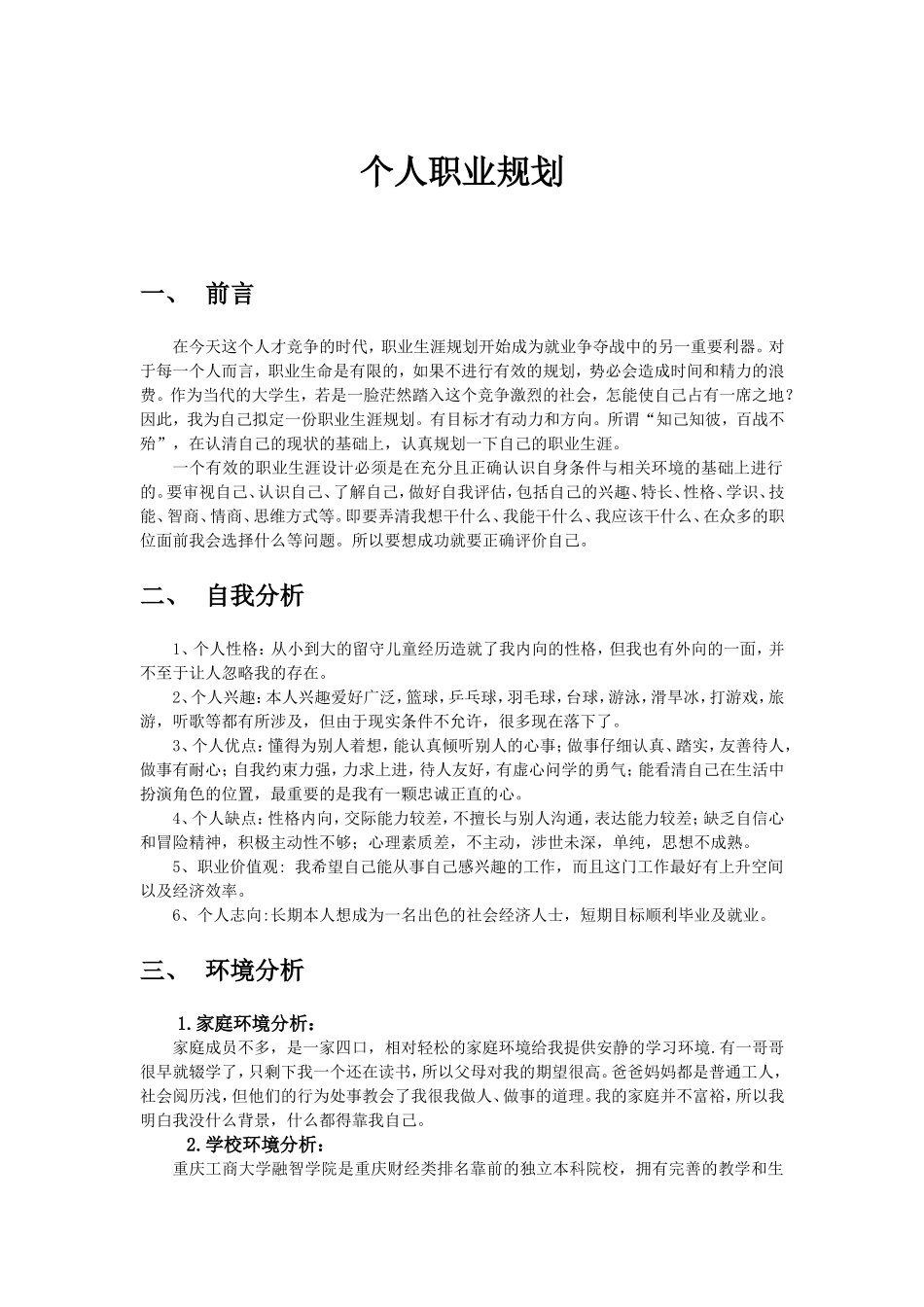 个人职业规划书_第2页