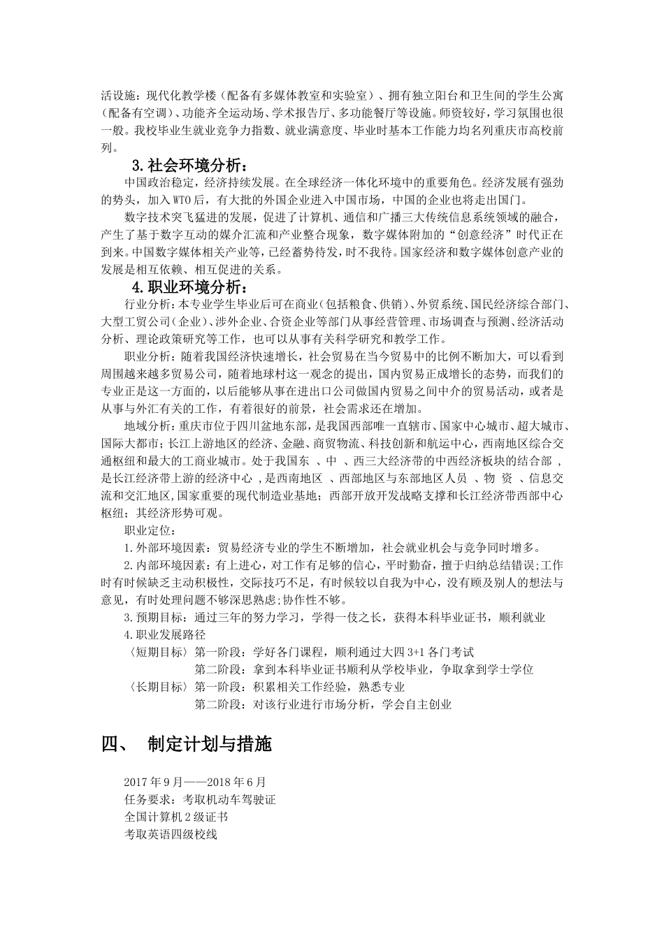 个人职业规划书_第3页