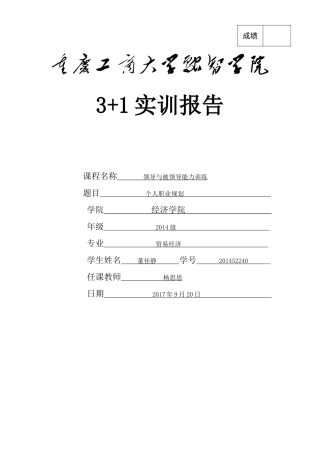 个人职业规划书