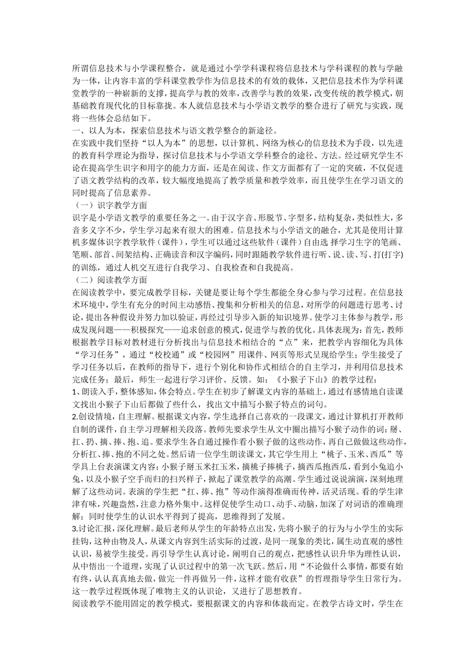 信息化在小学语文教学中的应用_第1页