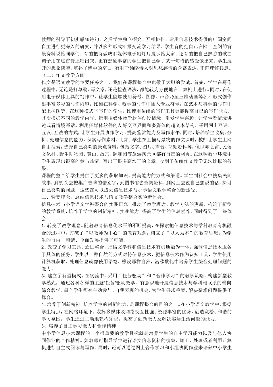 信息化在小学语文教学中的应用_第2页