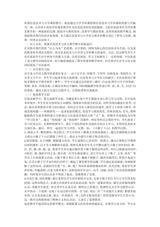 信息化在小学语文教学中的应用