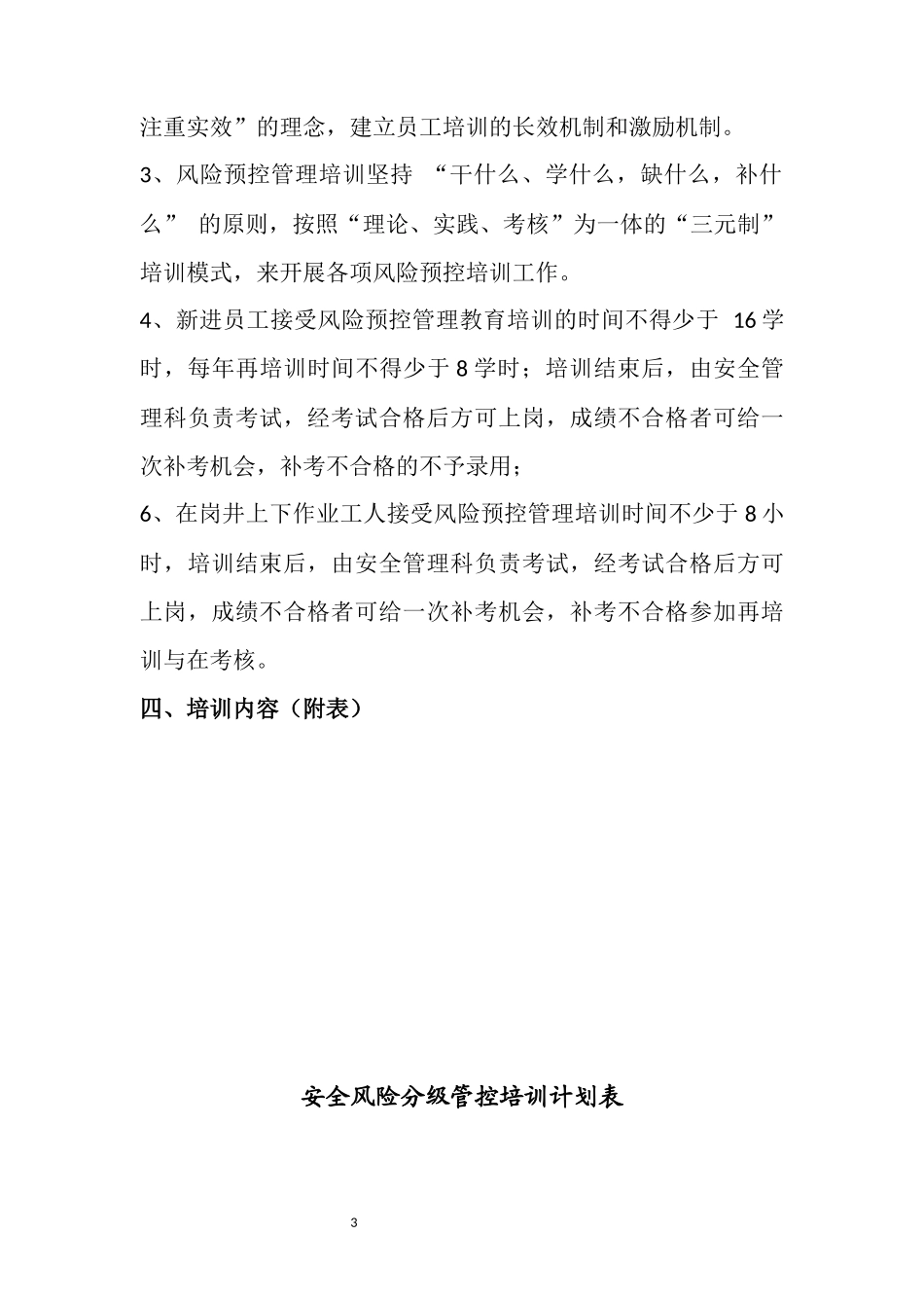 煤矿安全风险管控培训计划、大纲、教案_第3页