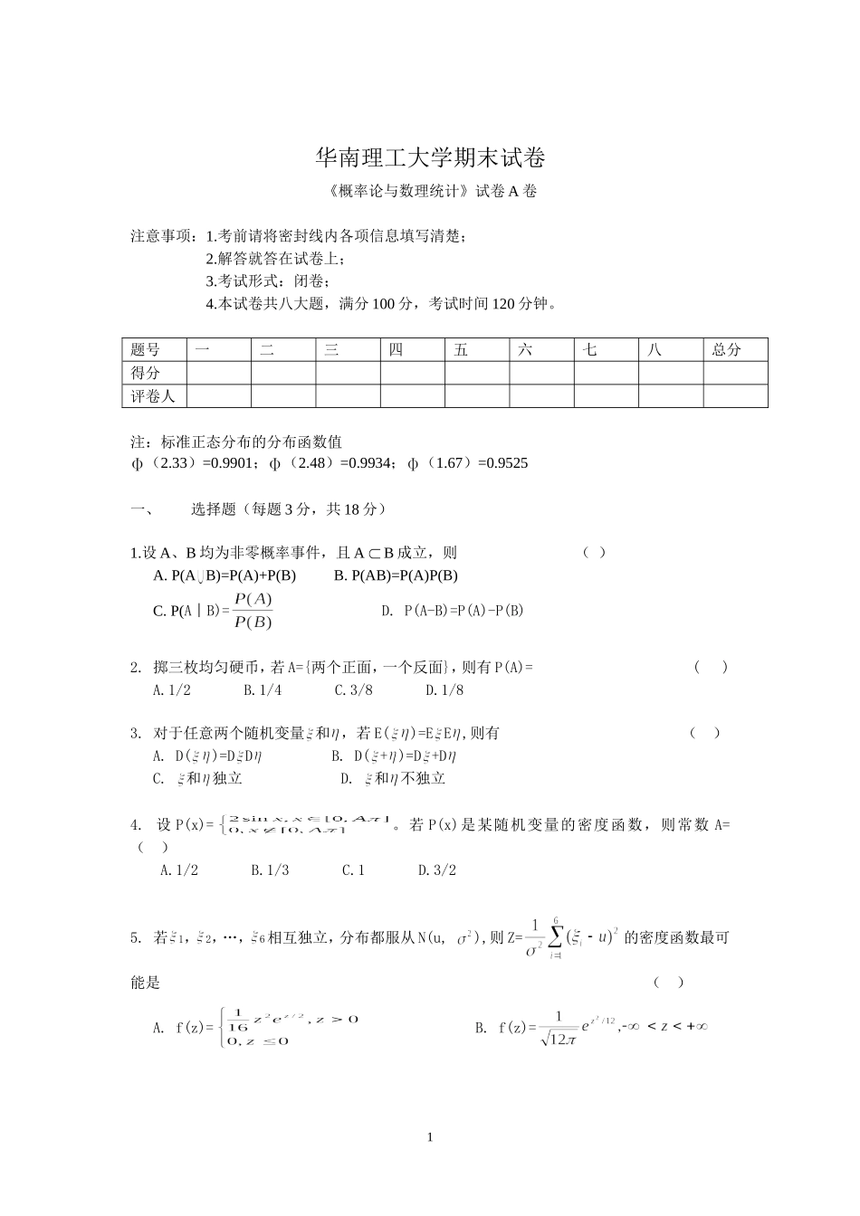 概率论与数理统计期末试卷及答案(最新6)_第1页