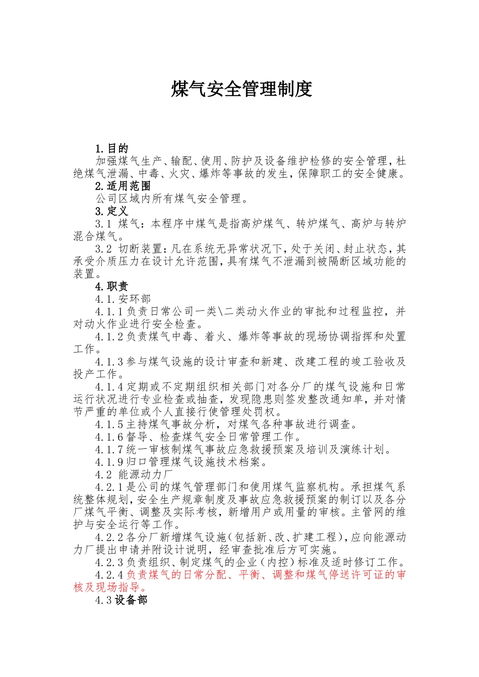 煤气安全管理制度_第1页