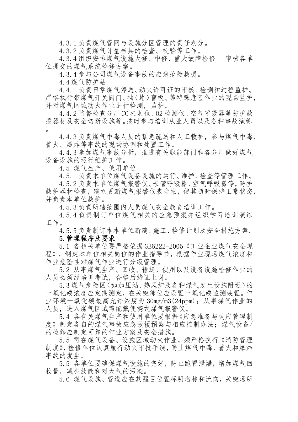 煤气安全管理制度_第2页
