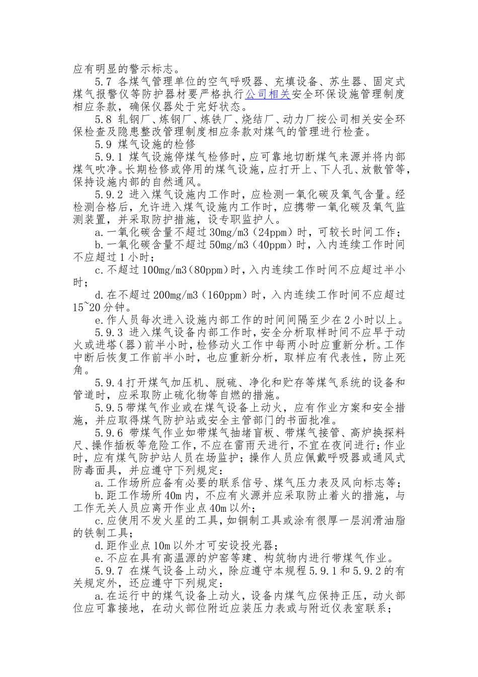 煤气安全管理制度_第3页