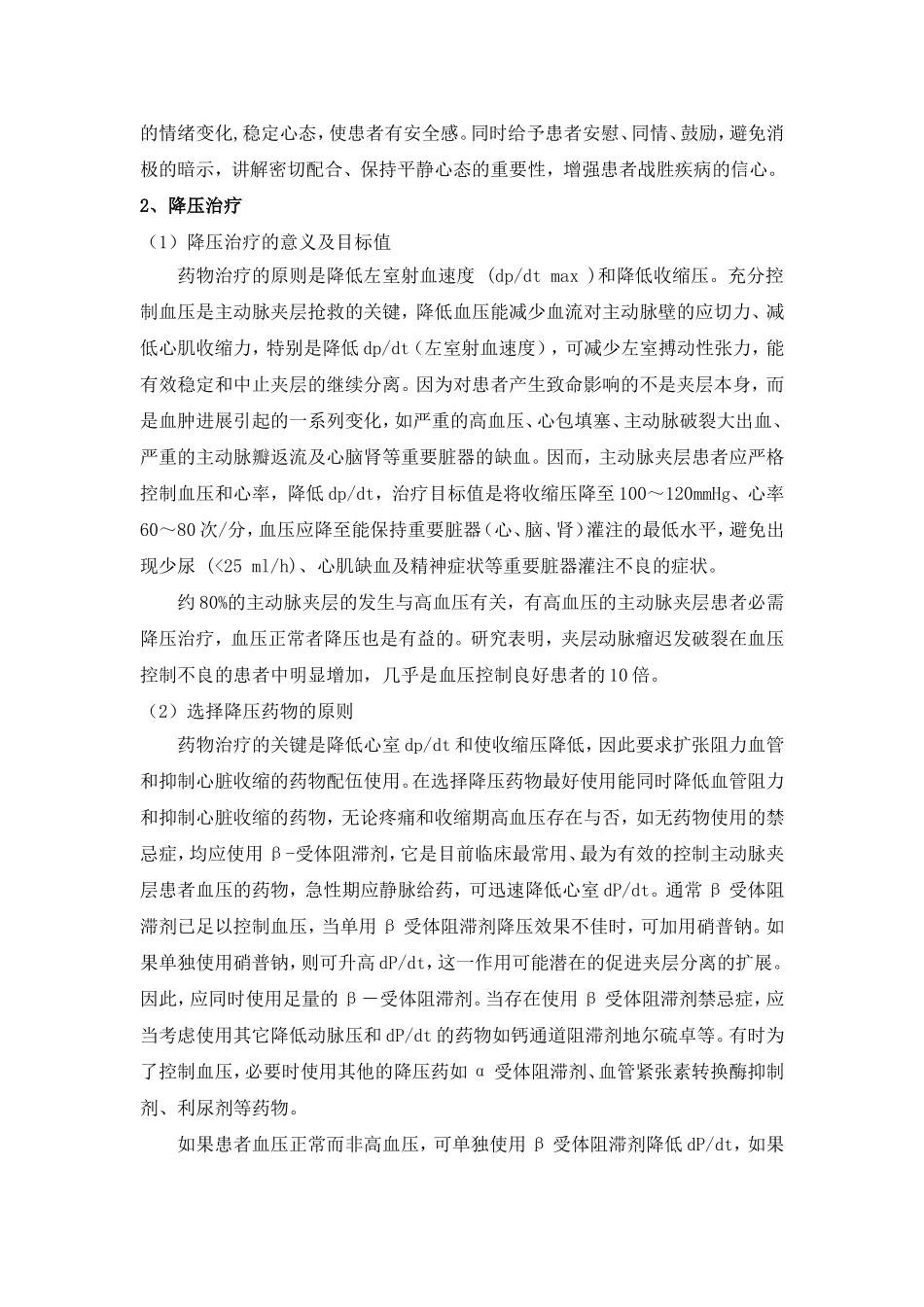 主动脉夹层治疗指南_第3页