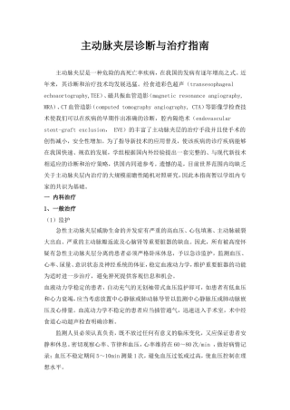 主动脉夹层治疗指南