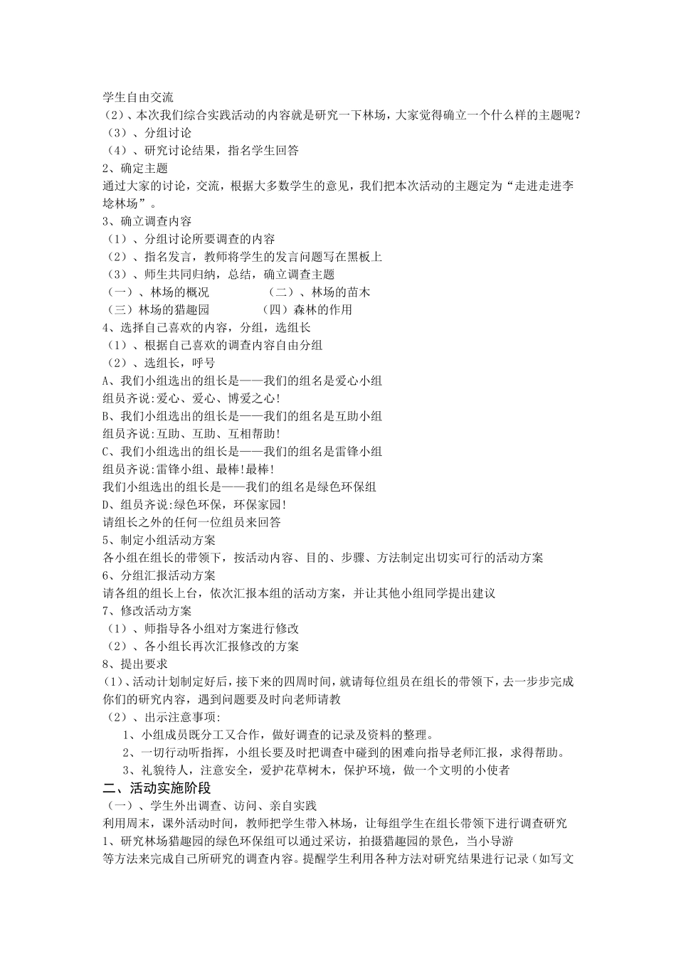 走进李埝林场_第2页