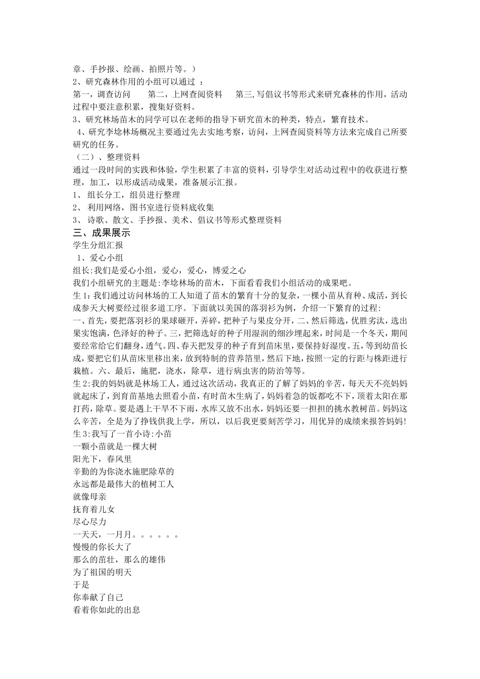 走进李埝林场_第3页