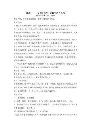 认识1元及1元以下的人民币