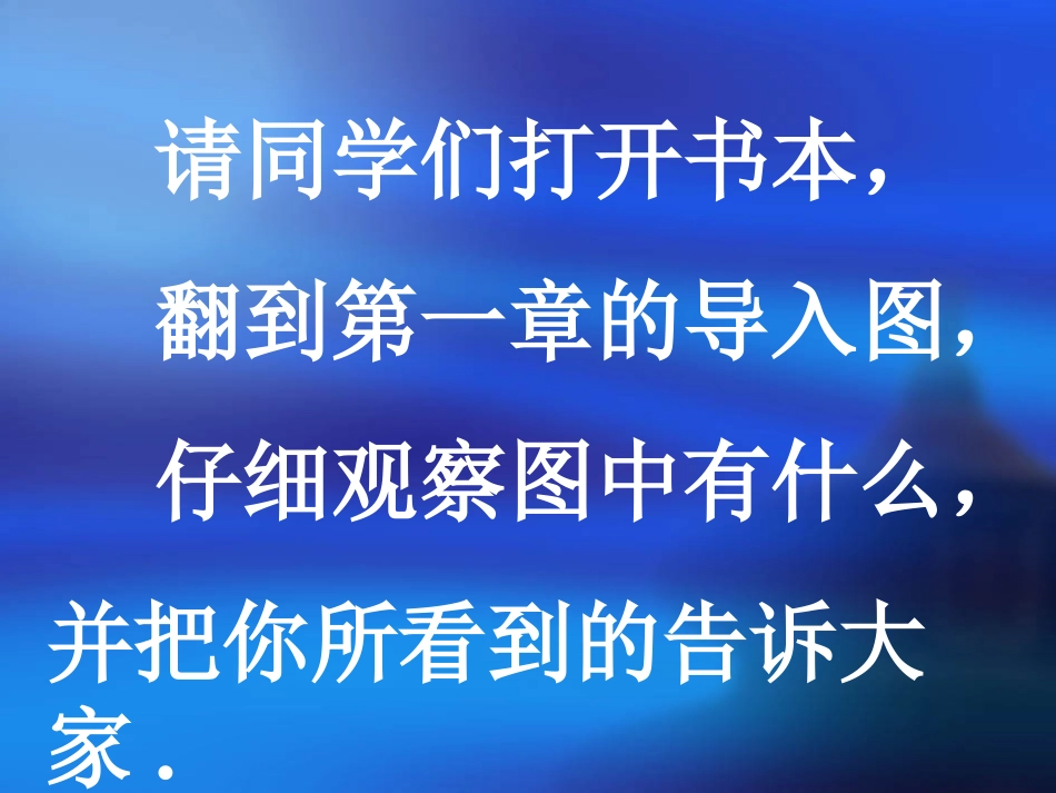 第1课时数学伴我们成长人类离不开数学_第3页