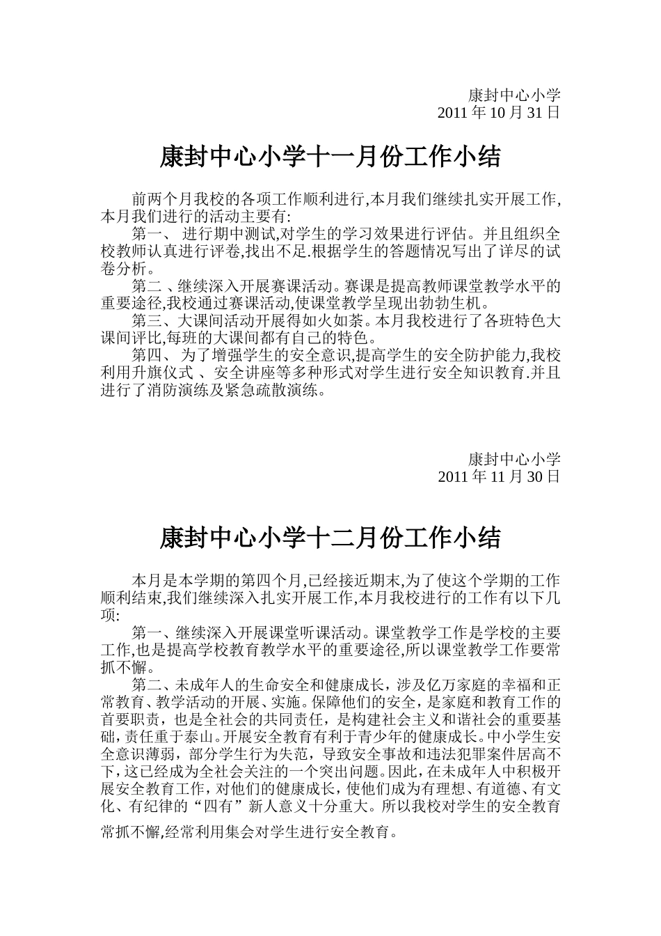 康封小学九月份工作小结_第2页