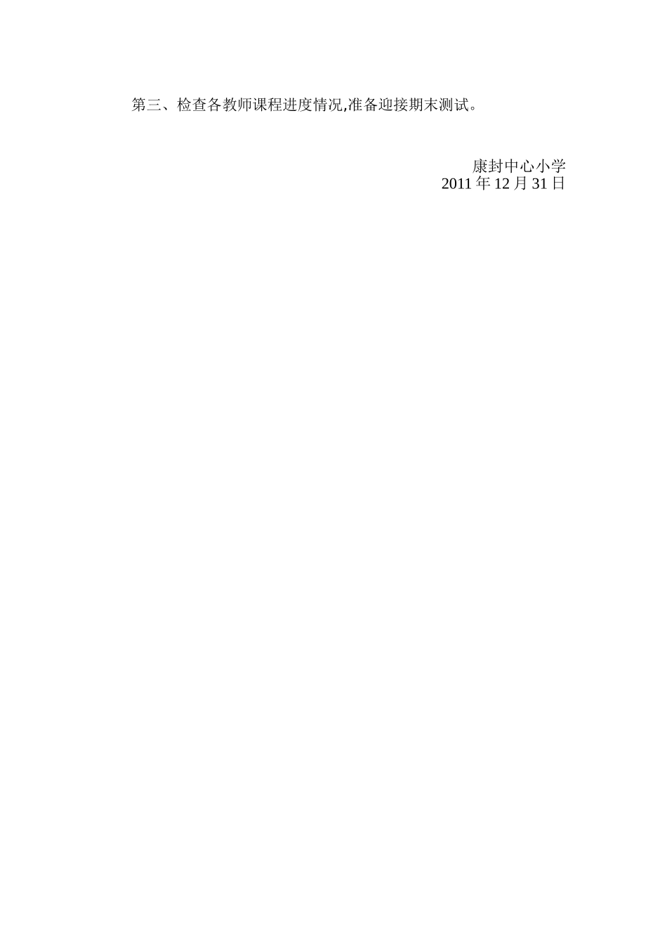康封小学九月份工作小结_第3页