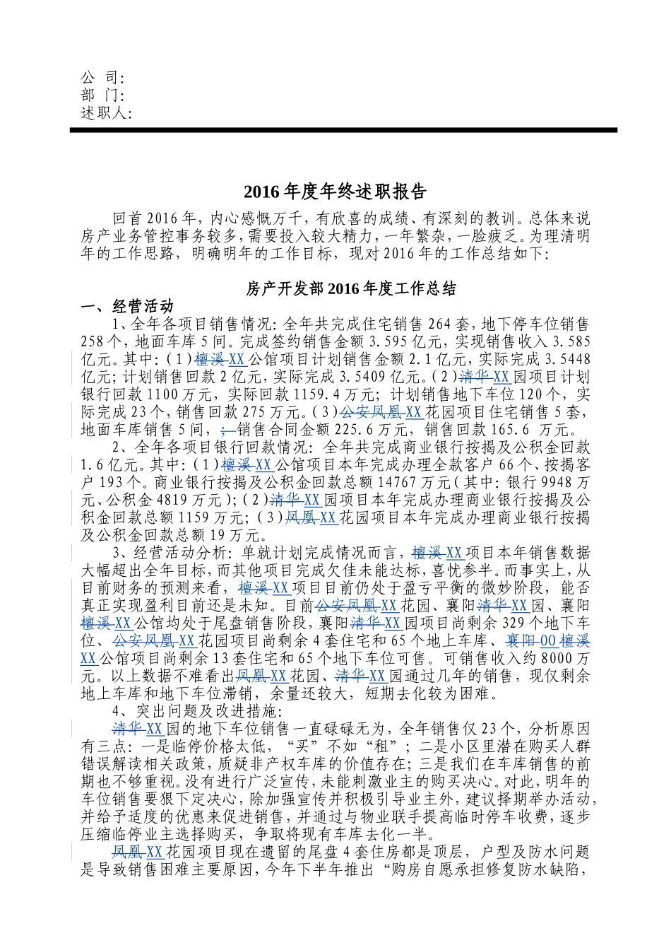 房产项目总经理年终工作总结_第1页