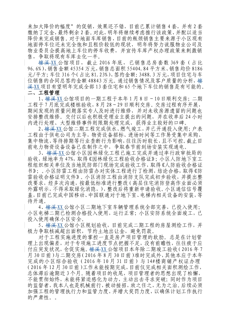 房产项目总经理年终工作总结_第2页