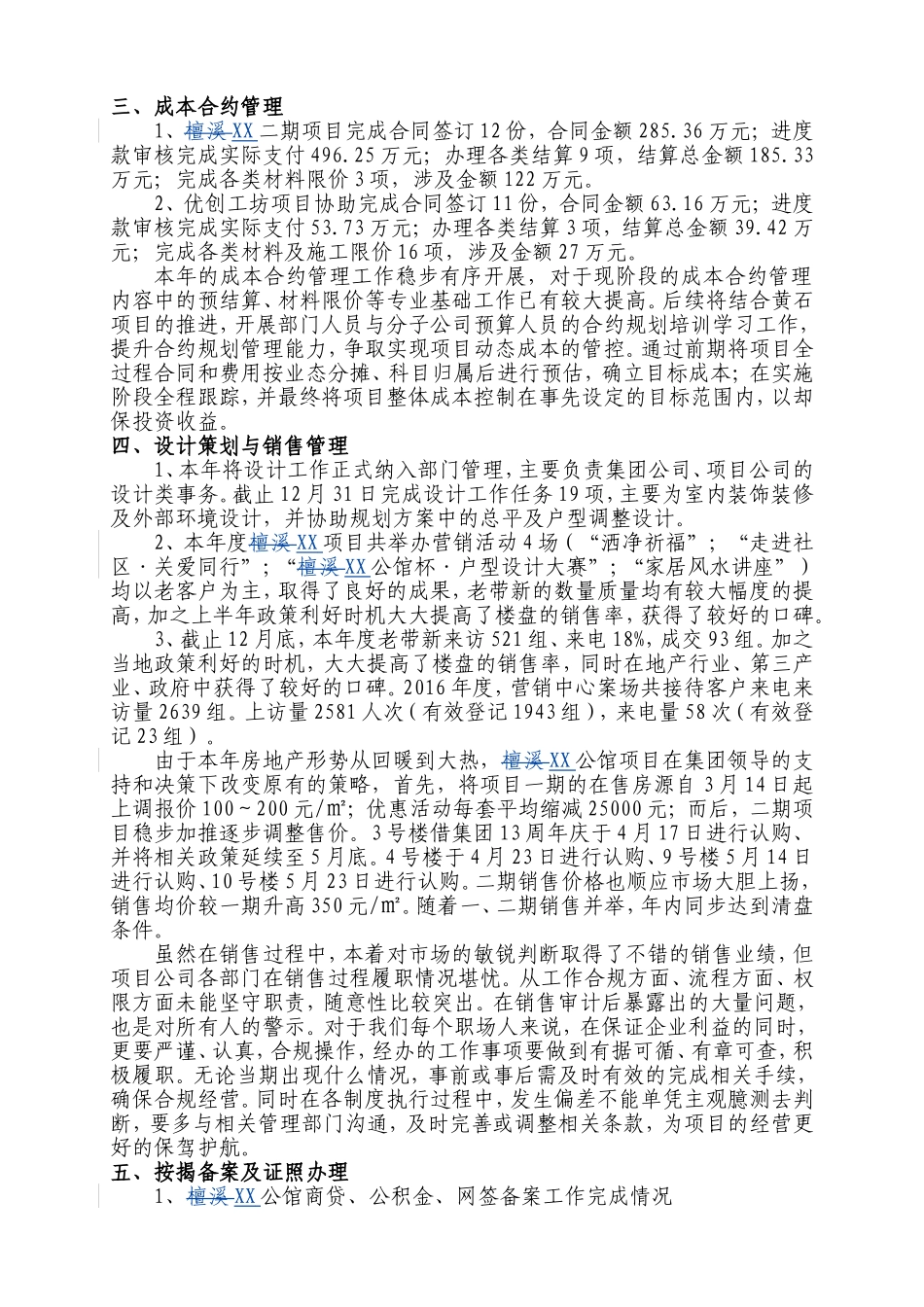 房产项目总经理年终工作总结_第3页