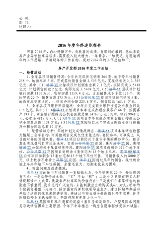 房产项目总经理年终工作总结