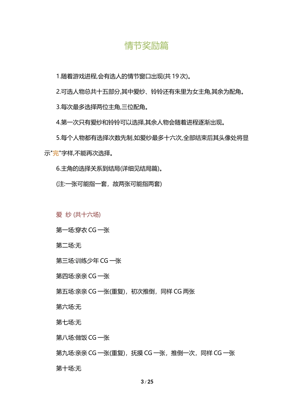恋姬无双 全CG  全结局攻略【缘尘之兔】_第3页