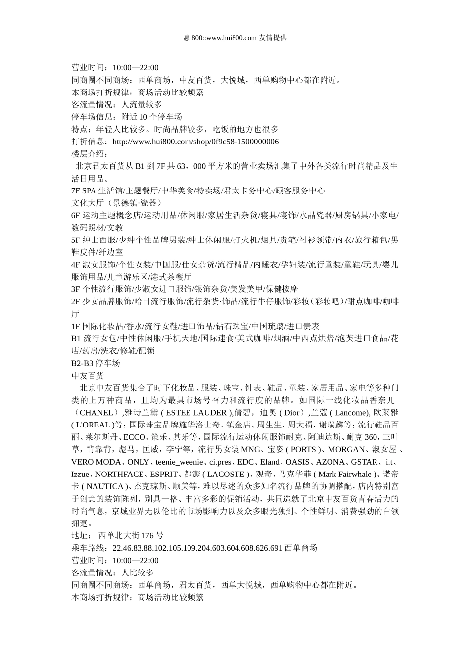西单购物攻略_第2页