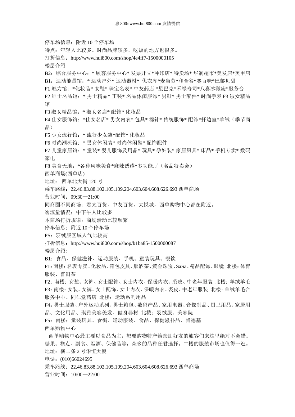 西单购物攻略_第3页
