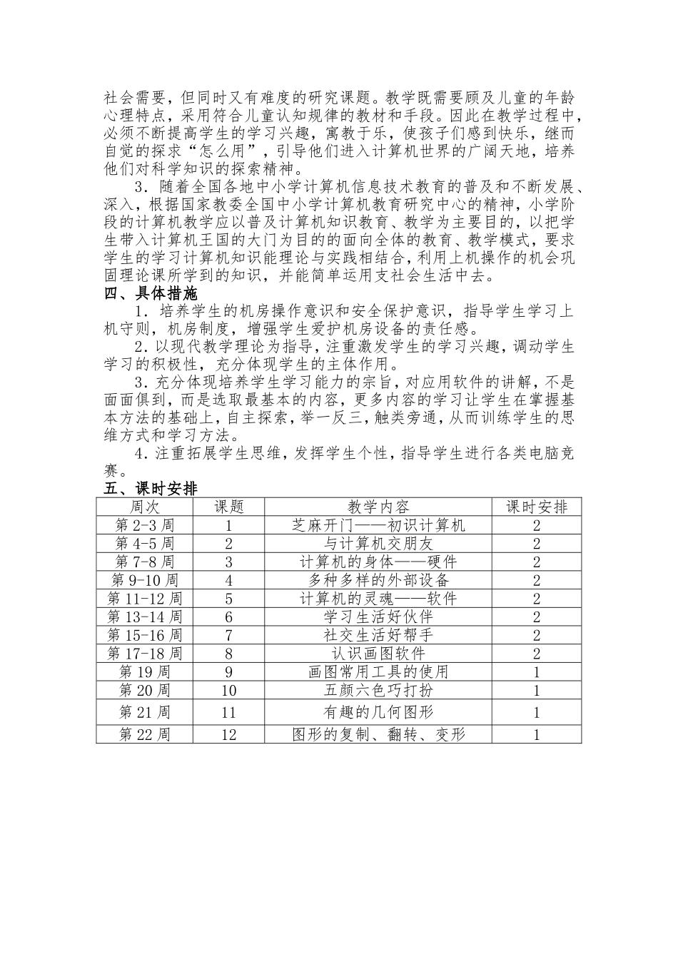 小学三年级上册信息技术教学计划 (2)_第2页