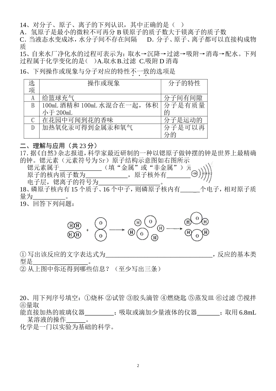 鲁教版九年级化学第一二单元测试题_考试用_第2页