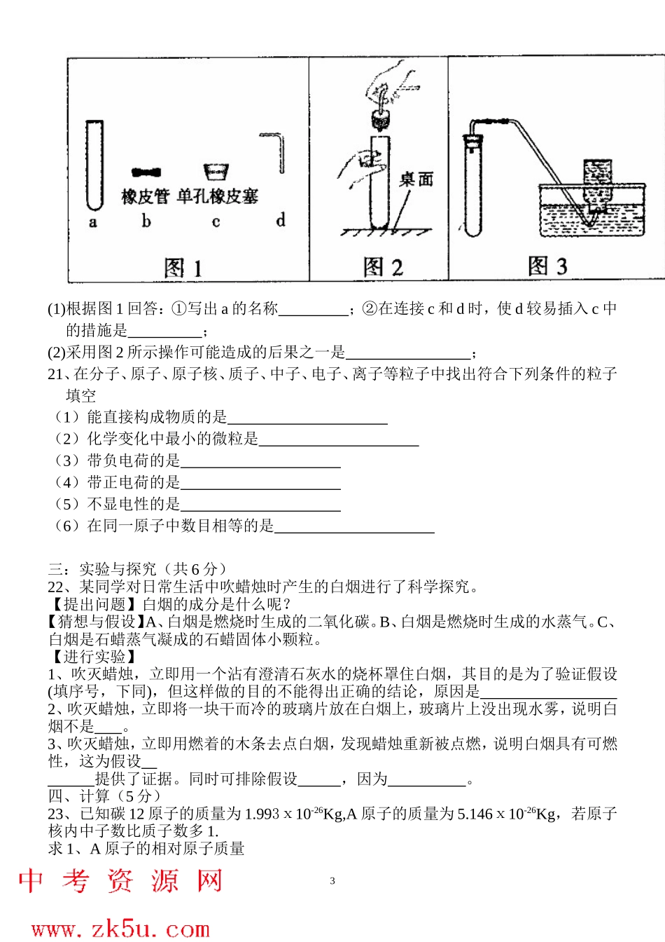 鲁教版九年级化学第一二单元测试题_考试用_第3页