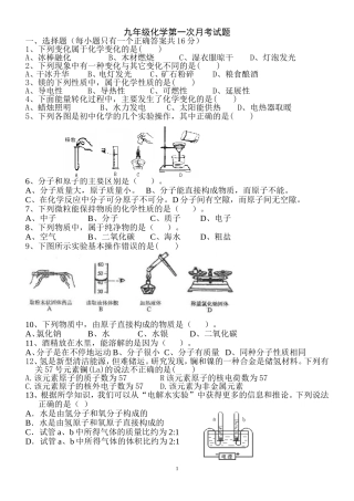 鲁教版九年级化学第一二单元测试题_考试用
