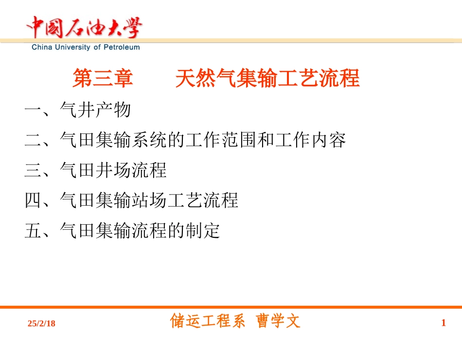 天然气集输工艺流程_第1页