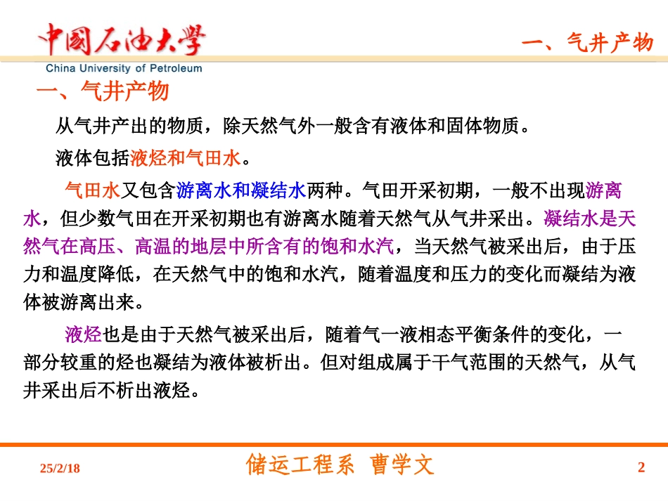天然气集输工艺流程_第2页