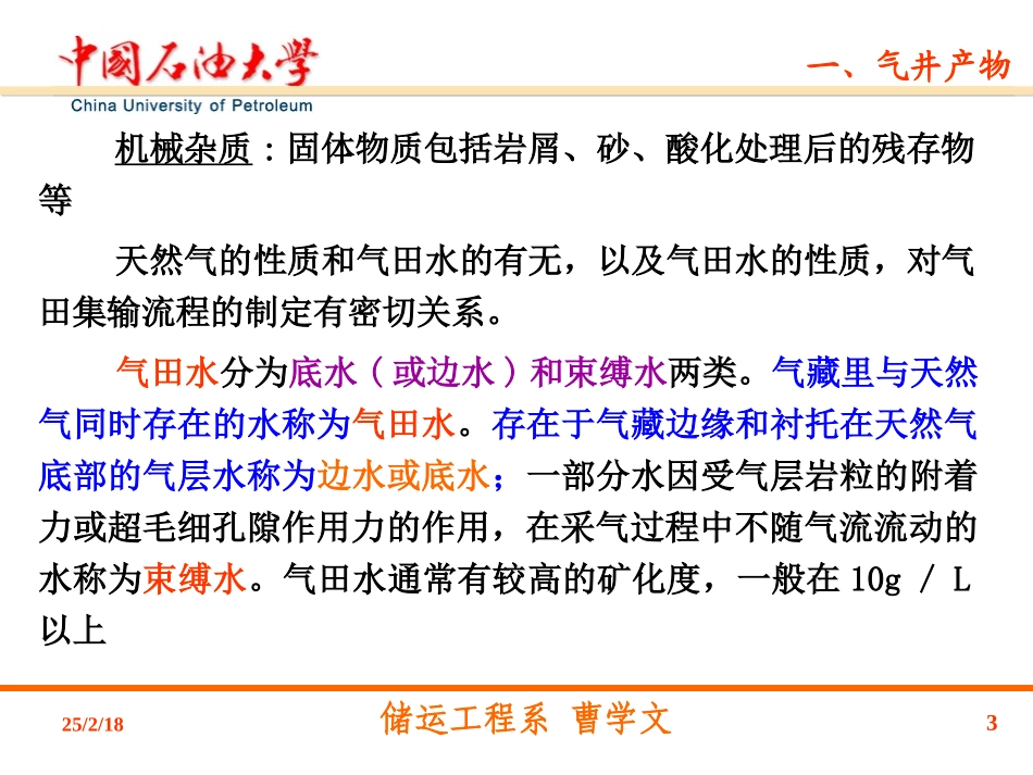 天然气集输工艺流程_第3页