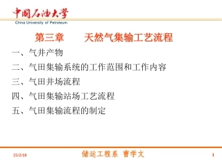 天然气集输工艺流程