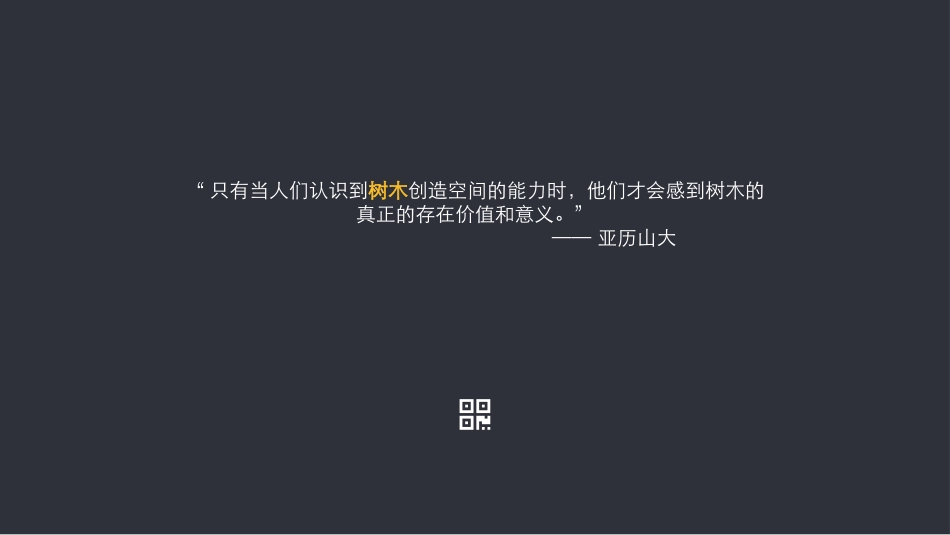 景观植物的空间营造和空间类型_第2页