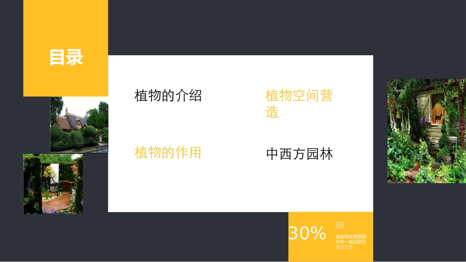 景观植物的空间营造和空间类型_第3页
