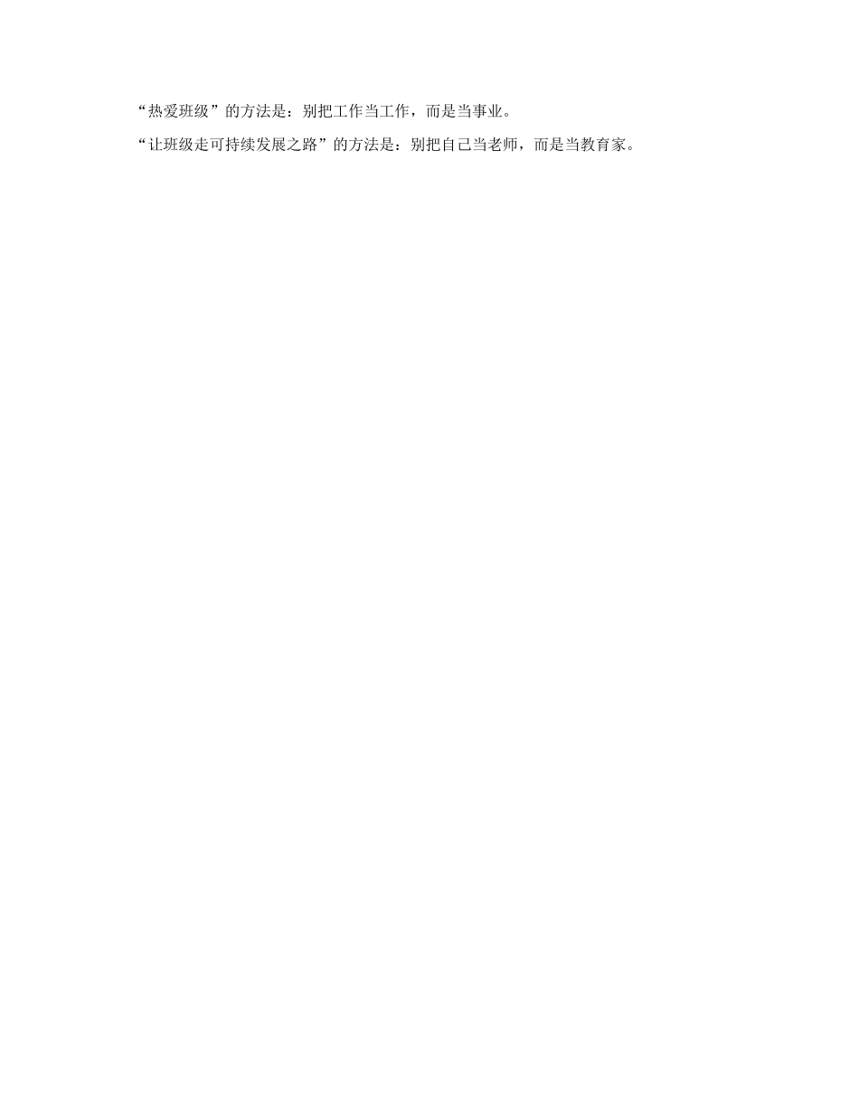 我的班主任工作经验_第3页