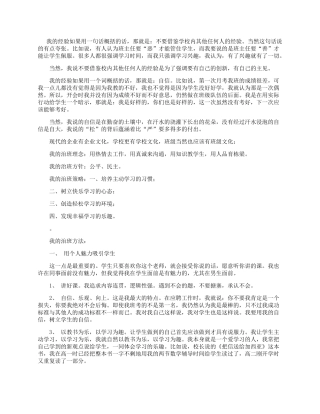 我的班主任工作经验