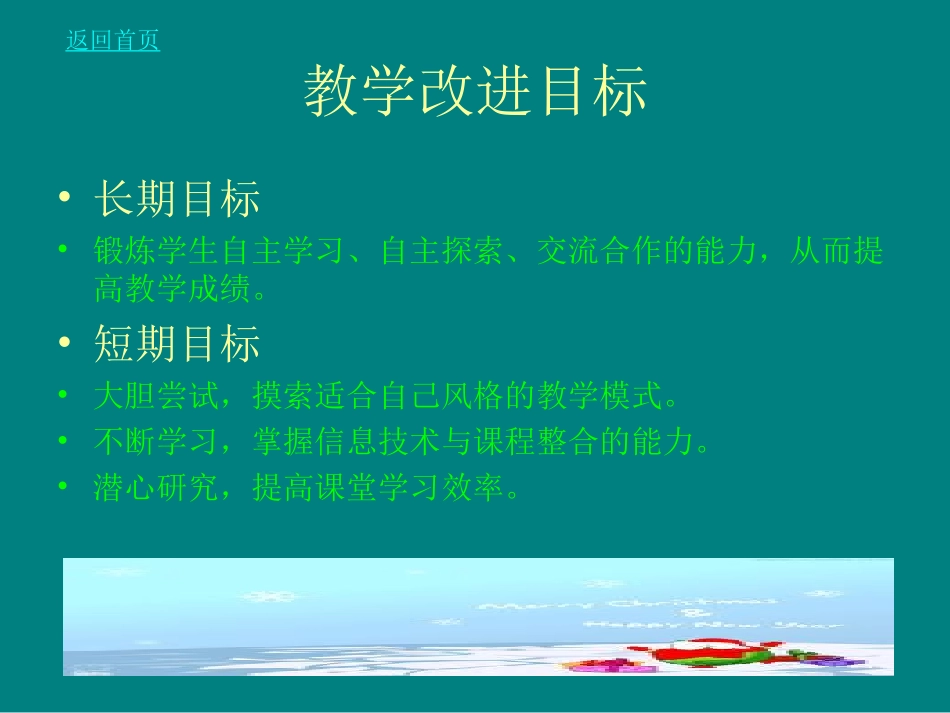 《教学改进行动计划》课件_第2页