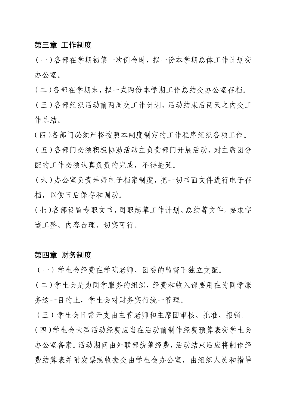 学生会规章制度_第2页