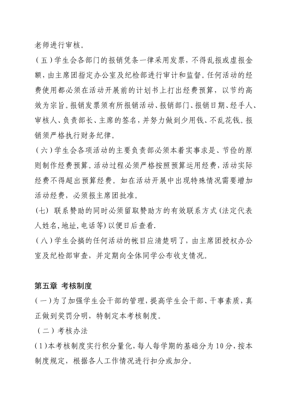 学生会规章制度_第3页