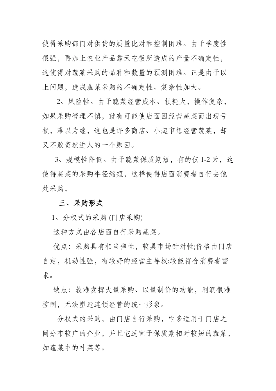 蔬菜采购市场调研分析_第2页