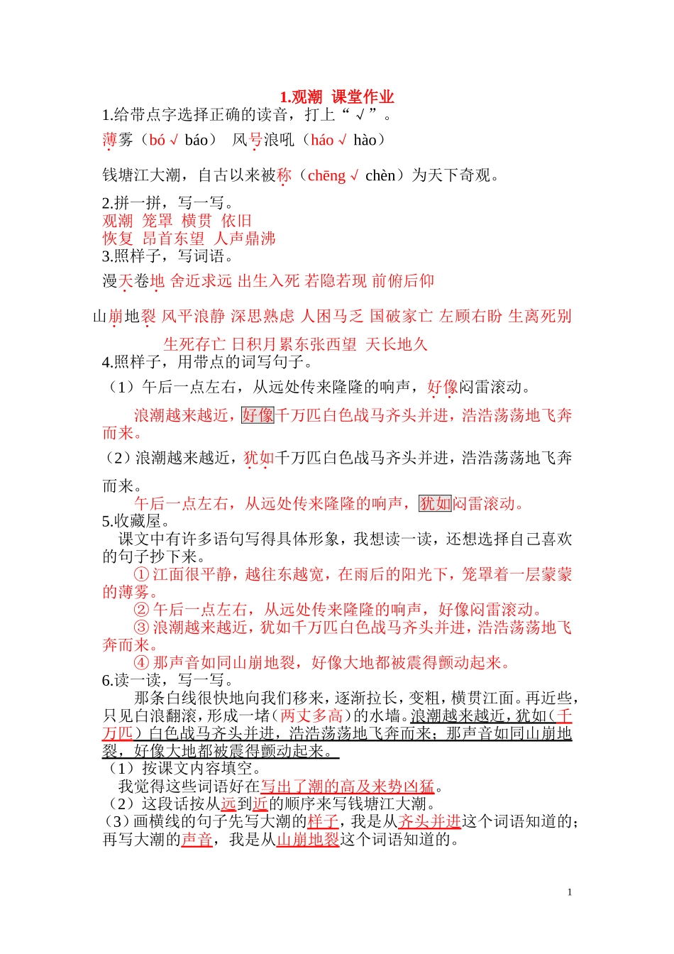 四年级上册语文课堂作业本答案_第1页