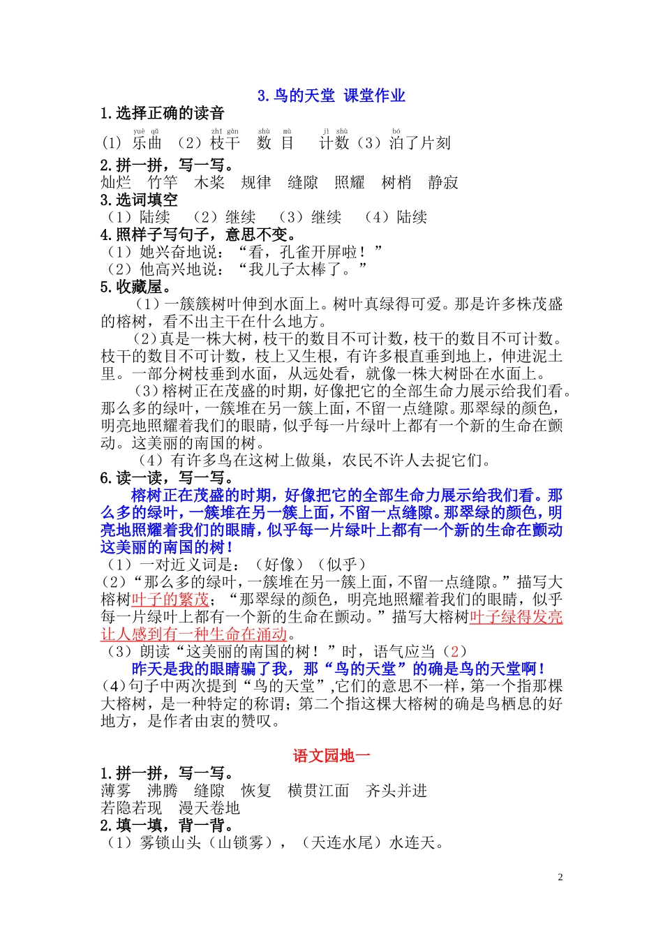 四年级上册语文课堂作业本答案_第2页